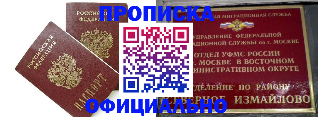временная регистрация купить в Батайске